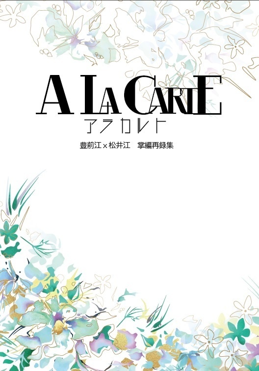A LA CARTE