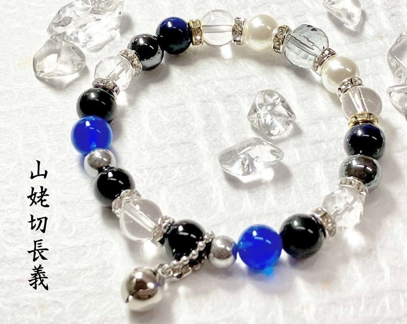 【山姥切長義】イメージブレスレット