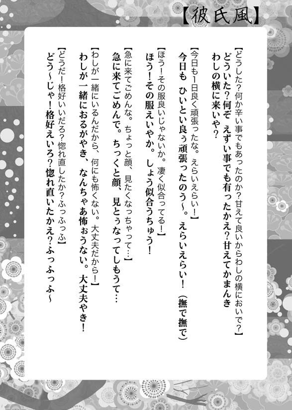 土佐弁フリー素材台詞集『むつちゃちり・夜』