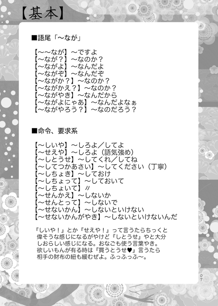 土佐弁フリー素材台詞集『むつちゃちり・夜』