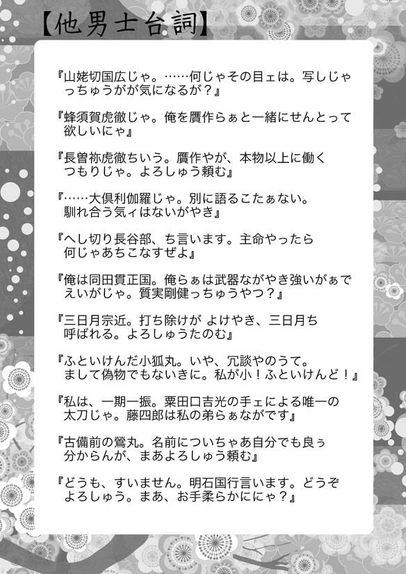 土佐弁フリー素材台詞集『むつちゃちり・夜』
