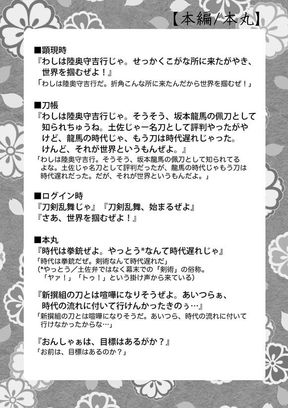 土佐弁意訳本『むっちゃんのせりふ』