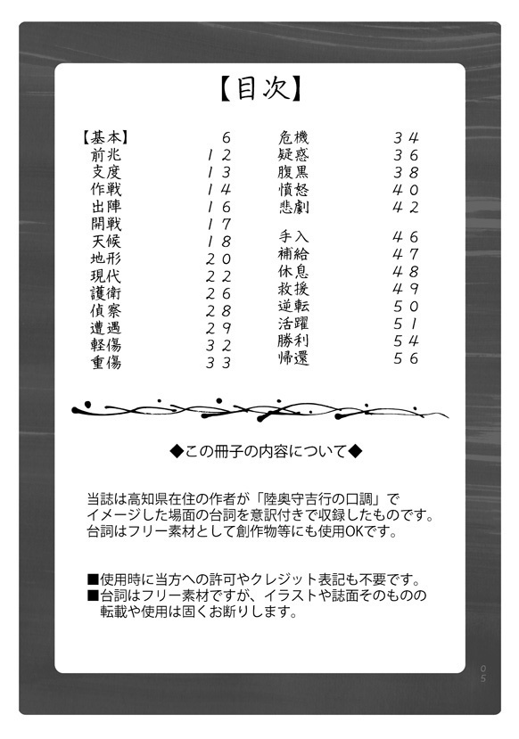 土佐弁フリー素材台詞集『むつちゃちり・戦』