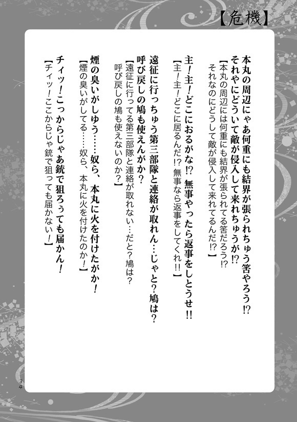 土佐弁フリー素材台詞集『むつちゃちり・戦』