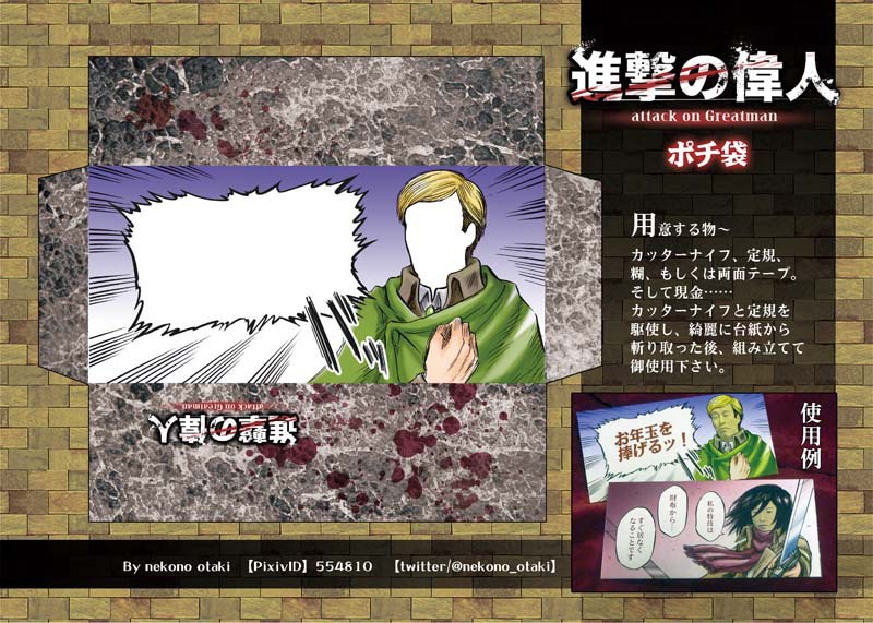 ポチ袋 進撃の偉人 諭吉団長 台詞無 版況乱 Booth Booth