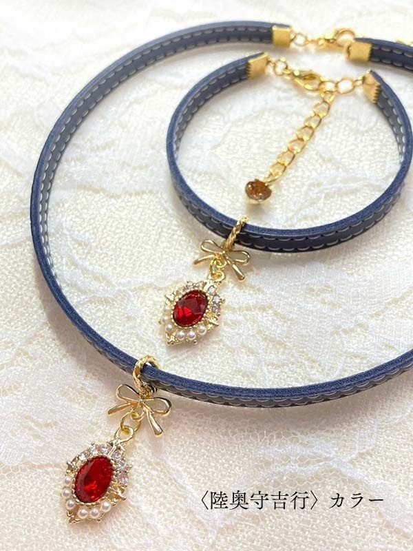 《期間限定SALE》【刀剣男士カラー】ビジューチョーカー/ブレスレット〈壱〉