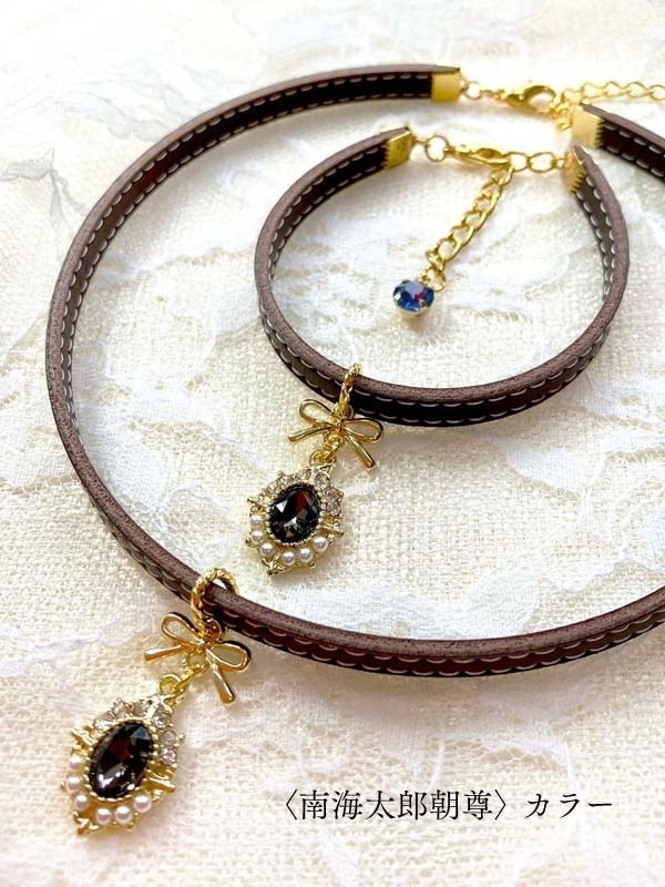《期間限定SALE》【刀剣男士カラー】ビジューチョーカー/ブレスレット〈壱〉