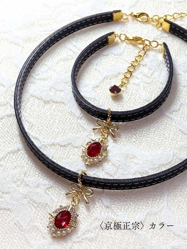 【刀剣男士カラー】ビジューチョーカー/ブレスレット〈弐〉