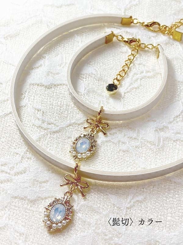 【刀剣男士カラー】ビジューチョーカー/ブレスレット〈弐〉