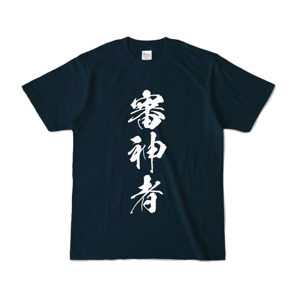 審神者Tシャツ〈ネイビー〉