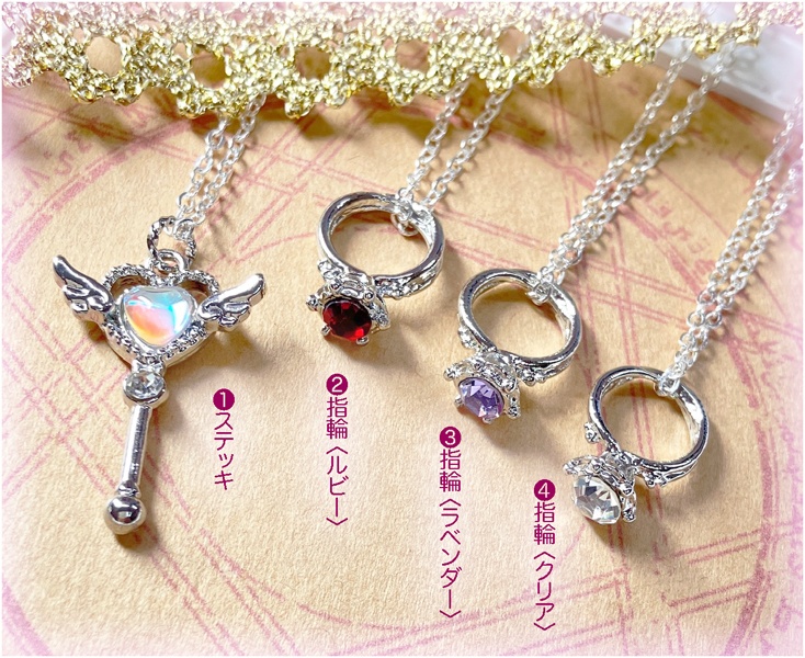 【魔法少女ネックレス】