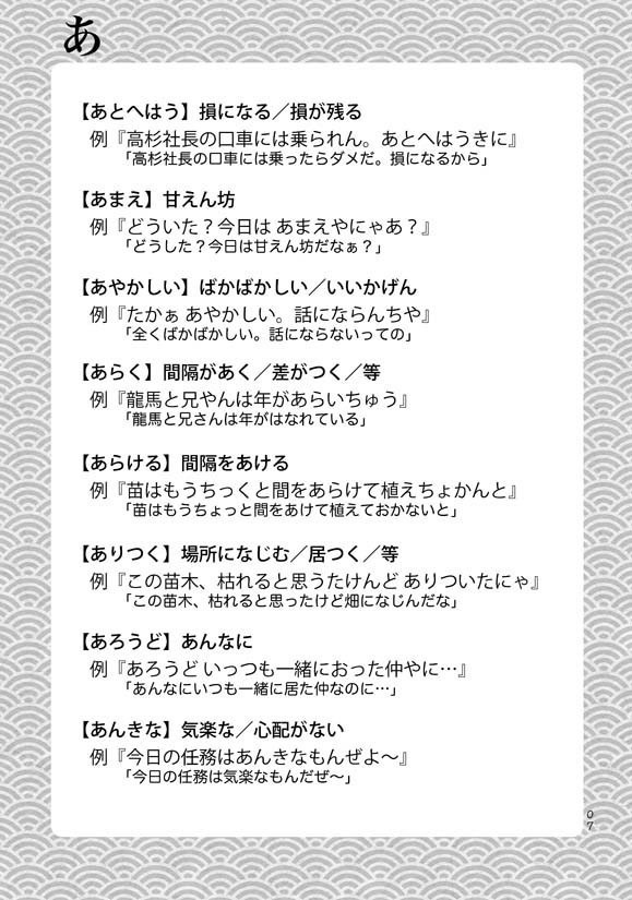 土佐弁辞典【こじゃんと増量 土佐弁いろいろかいろ】〈セット販売あり〉