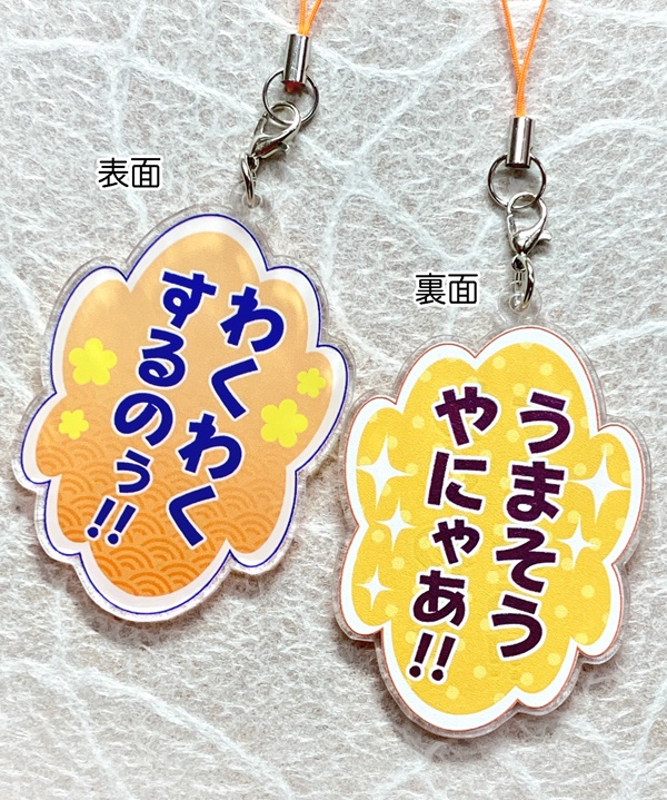 【おしゃべりアクキー】〈陸奥守吉行〉