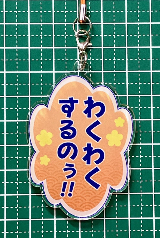 【おしゃべりアクキー】〈陸奥守吉行〉