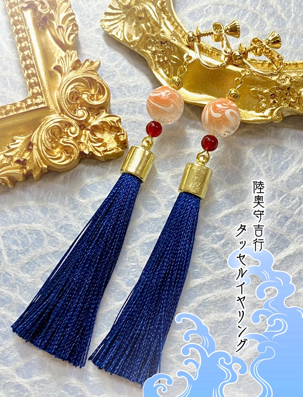 【陸奥守吉行イメージ】タッセルイヤリング／ピアス