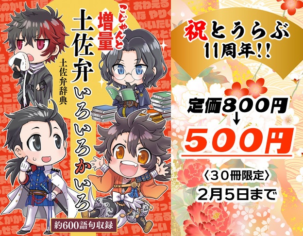 《特別SALE！》土佐弁辞典「こじゃんと増量 土佐弁いろいろかいろ」