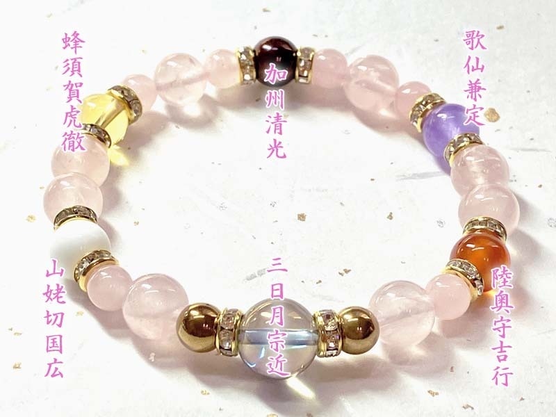 《特別SALE!》「言祝本丸」ブレスレット