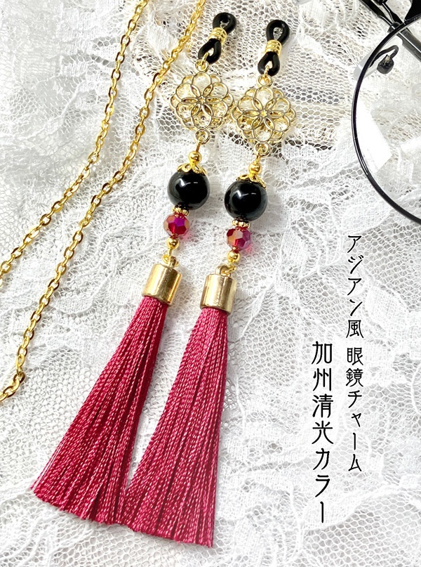 【アジアン風 眼鏡チャーム/イヤリング&ピアス】〈加州清光カラー〉