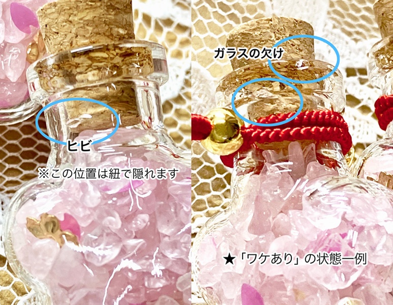 【誉桜の小瓶】