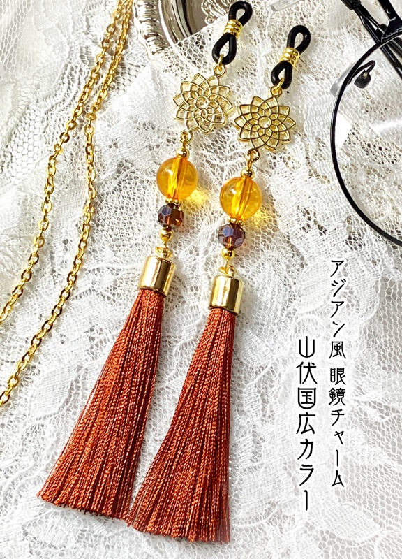 【アジアン風 眼鏡チャーム／イヤリング＆ピアス】〈山伏国広カラー〉