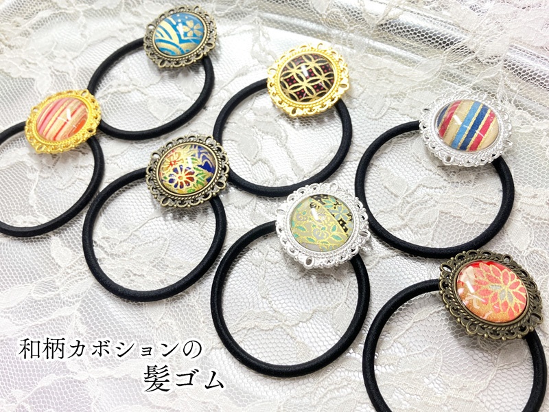  〈一点物〉【和柄カボションの髪ゴム】