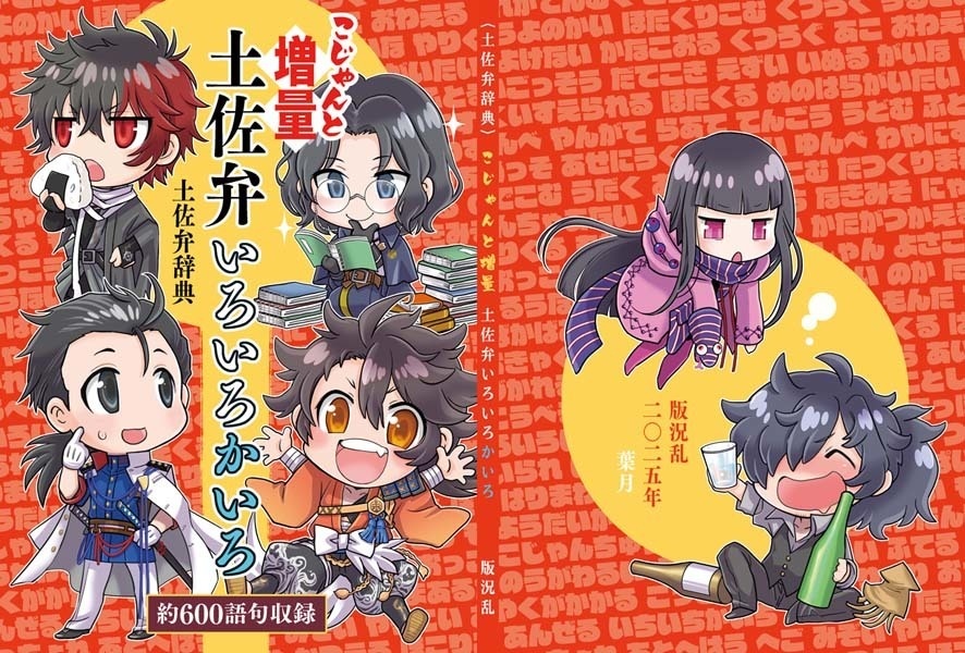 《GW限定／600円!!》土佐弁辞典【こじゃんと増量 土佐弁いろいろかいろ】