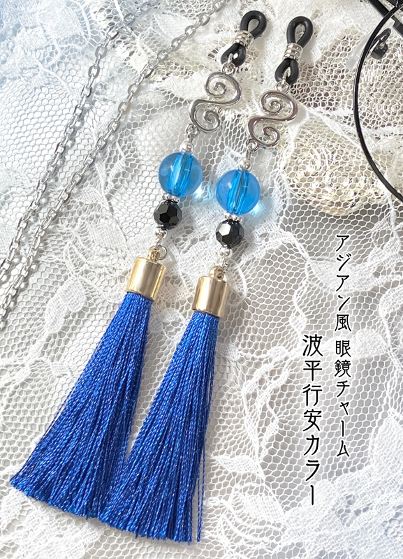 【アジアン風 眼鏡チャーム／イヤリング＆ピアス】〈波平行安カラー〉