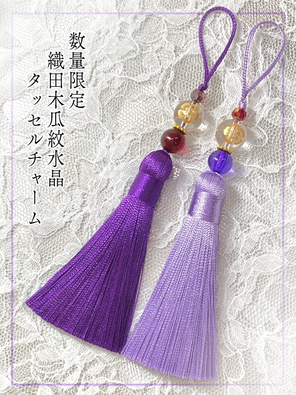 〈数量限定〉織田木瓜水晶 タッセルチャーム