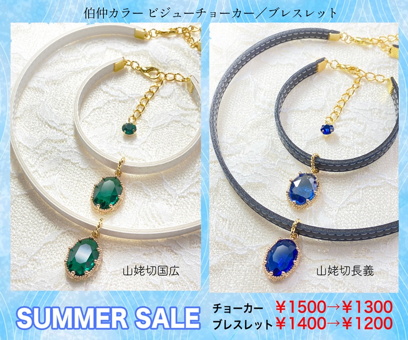 《期間限定セール②》伯仲カラー ビジューチョーカー／ブレスレット