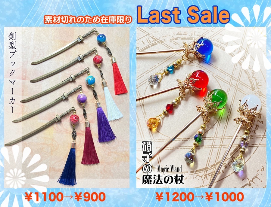 《終売セール》剣型ブックマーカー／硝子の魔法の杖