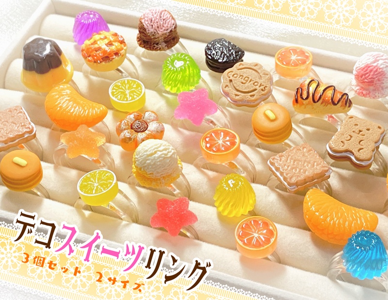 【デコスイーツリング】〈３個セット〉