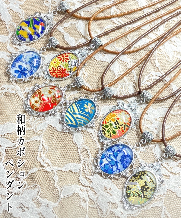 〈一点物〉【和柄カボションのペンダント】