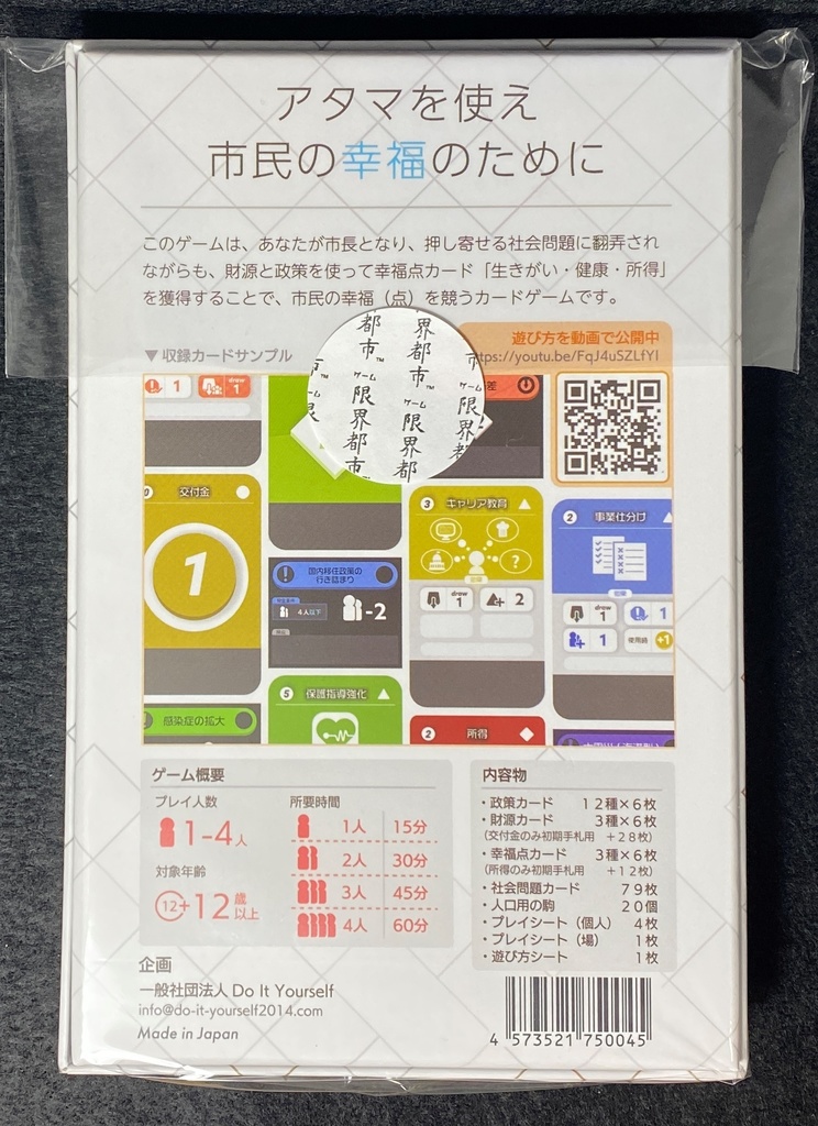 ゲーム限界都市 標準セット【本体2,900円+税+送料】