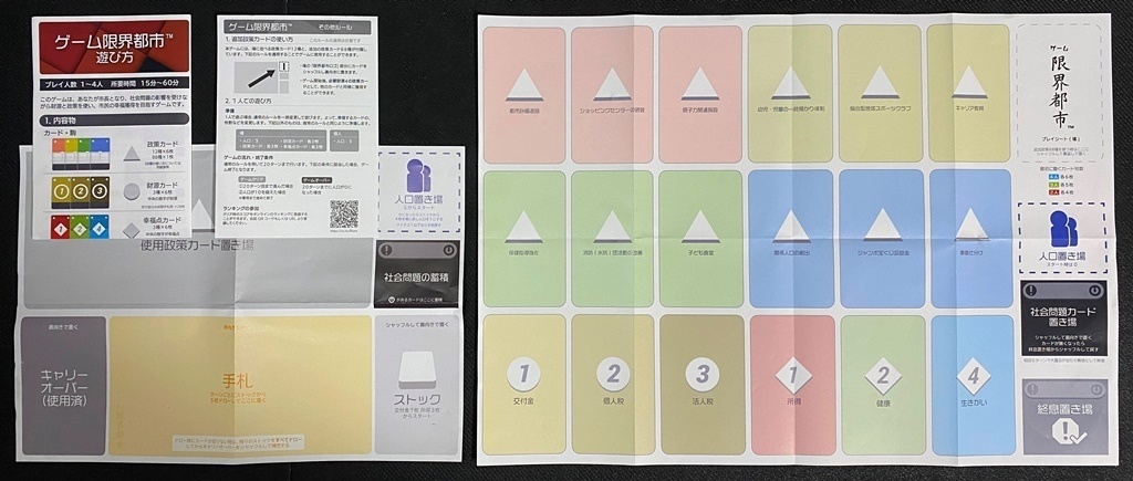 ゲーム限界都市 標準セット【本体2,900円+税+送料】