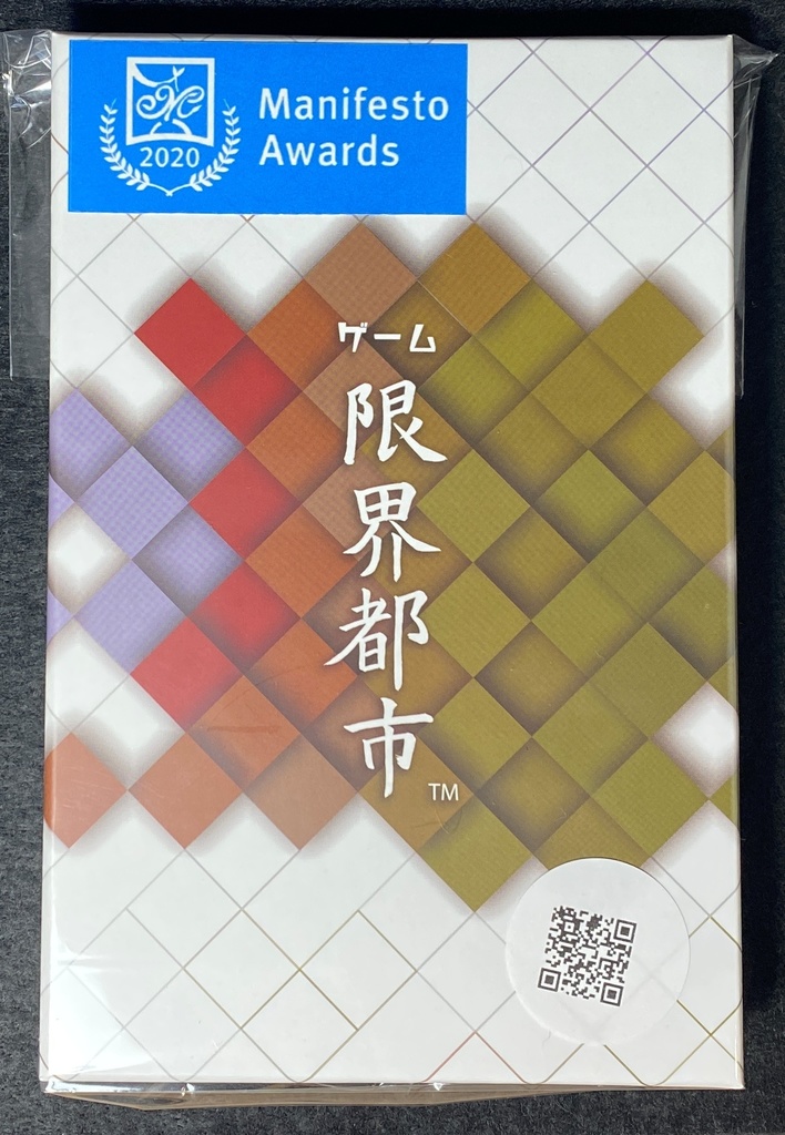 ゲーム限界都市 標準セット【本体2,900円+税+送料】