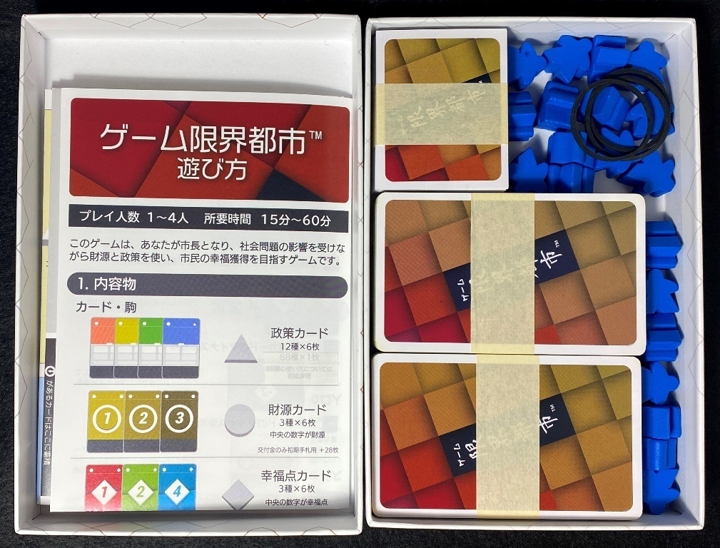 ゲーム限界都市 標準セット【本体2,900円+税+送料】