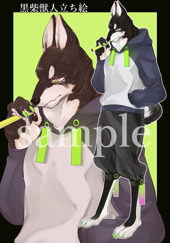 黒柴獣人立ち絵。