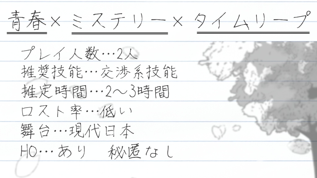 【CoC6版】桜木ひなのは死ななければならなかったのか? SPLL:E199084