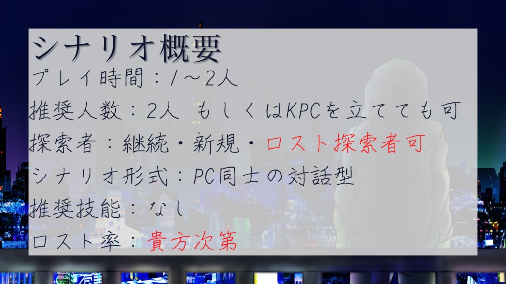 【CoC6版】私に憑/付きまとわないで