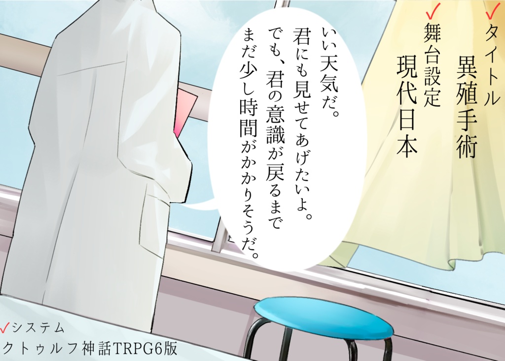 【CoC6版】異殖手術 SPLL:E199236