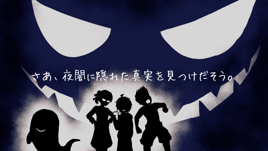 【ボードゲーム】アンリアルナイトウォッチャーズ ~学校の七不思議編~