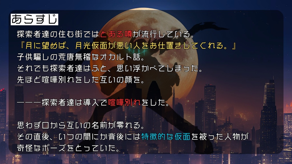 【CoC6版】月のまもりびと SPLL:E195750