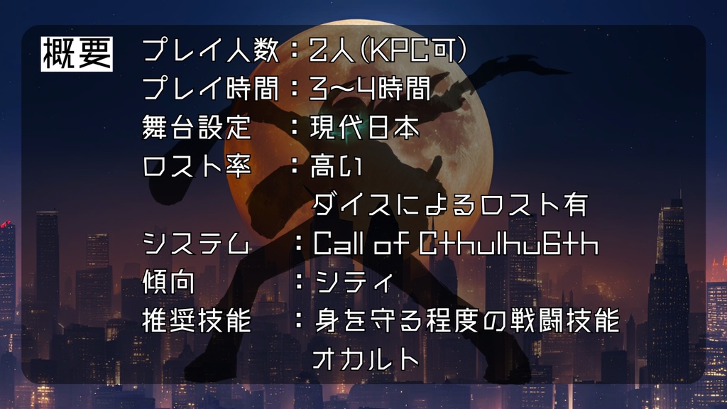 【CoC6版】月のまもりびと SPLL:E195750