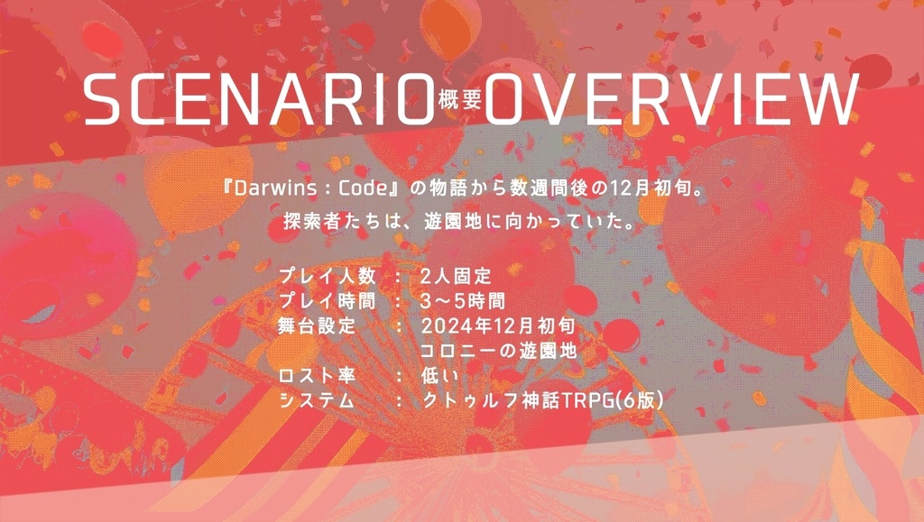 【CoC6版】もっと!だ~うぃんずこ~ど SPLL:E194887