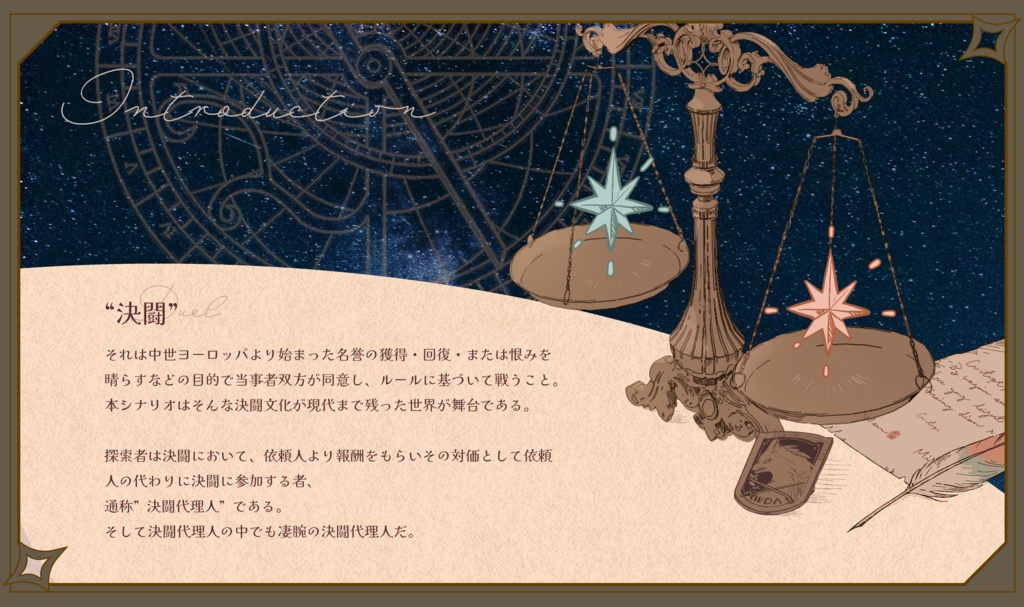 【CoC6版】双星のデュエリオ SPLL:E193228