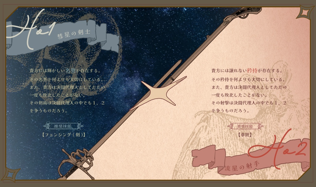 【CoC6版】双星のデュエリオ SPLL:E193228