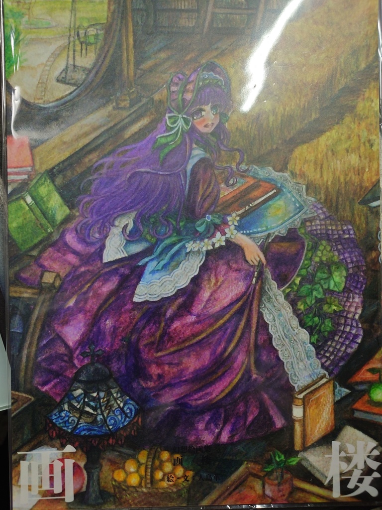 幻想絵画集「画楼」