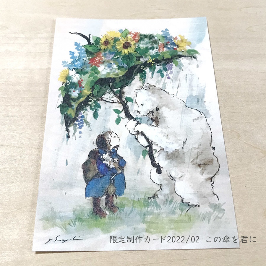 限定制作カード2022