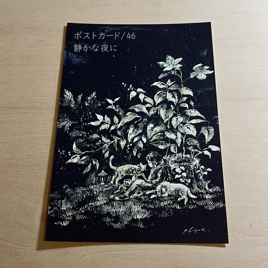 ポストカード05