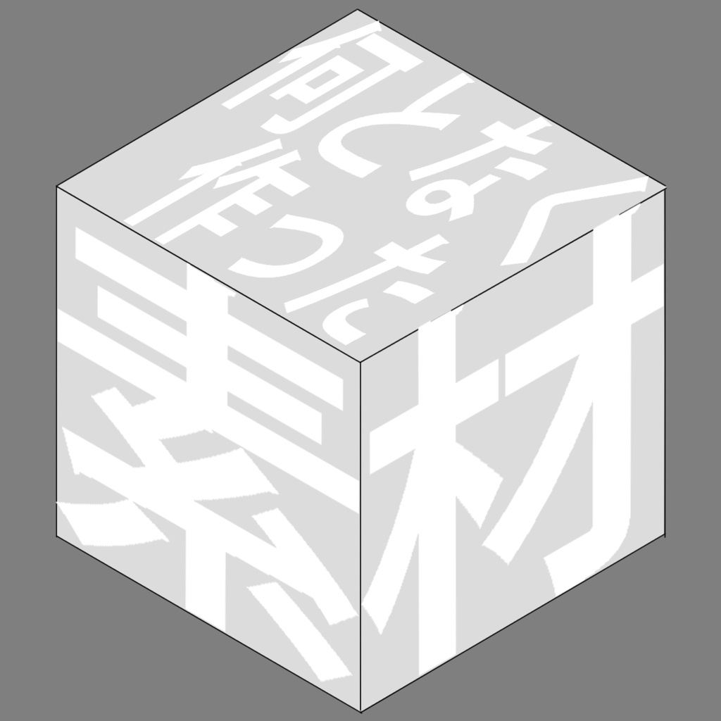 何となく作った素材①